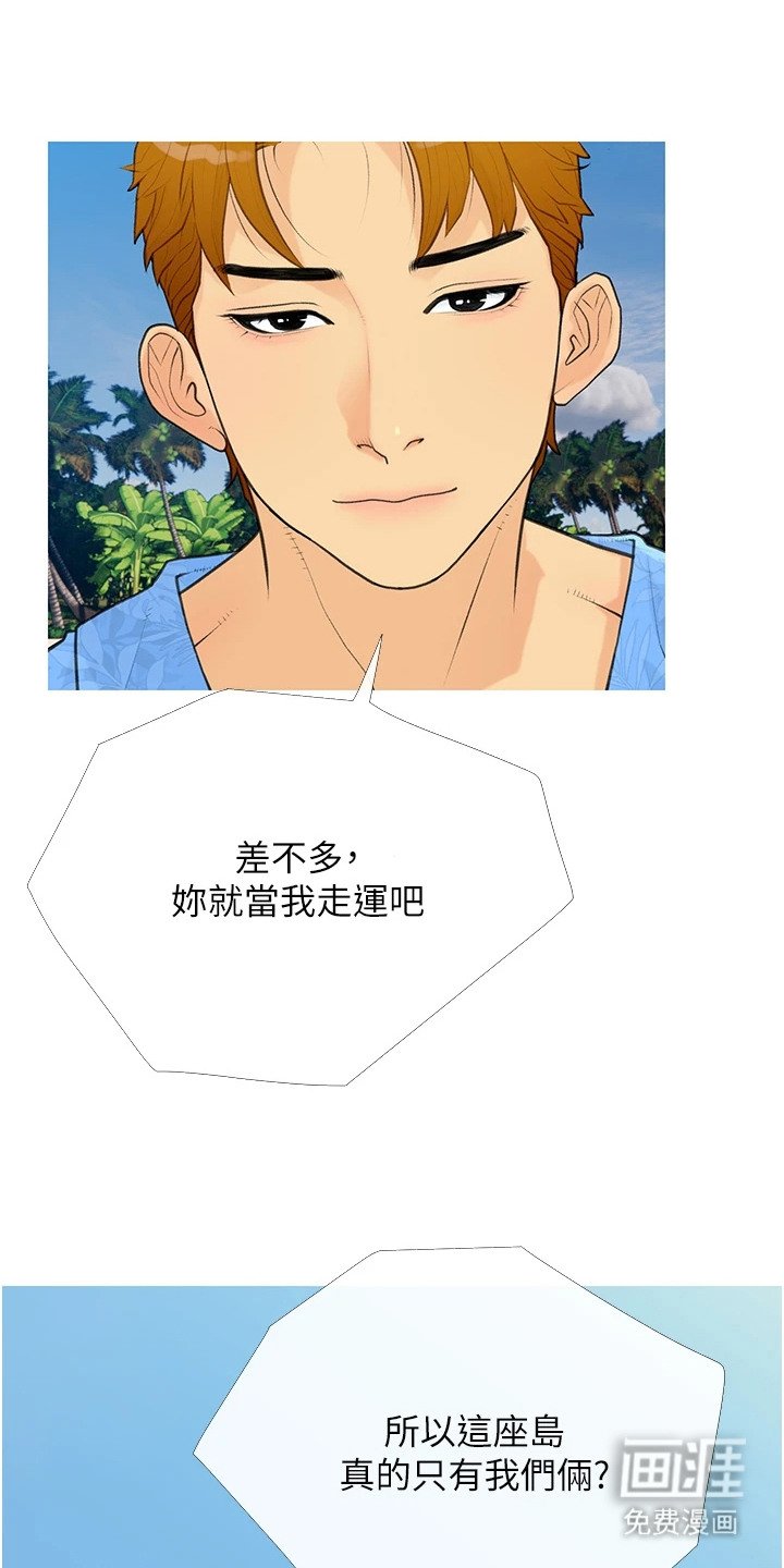 第3章：私人小岛