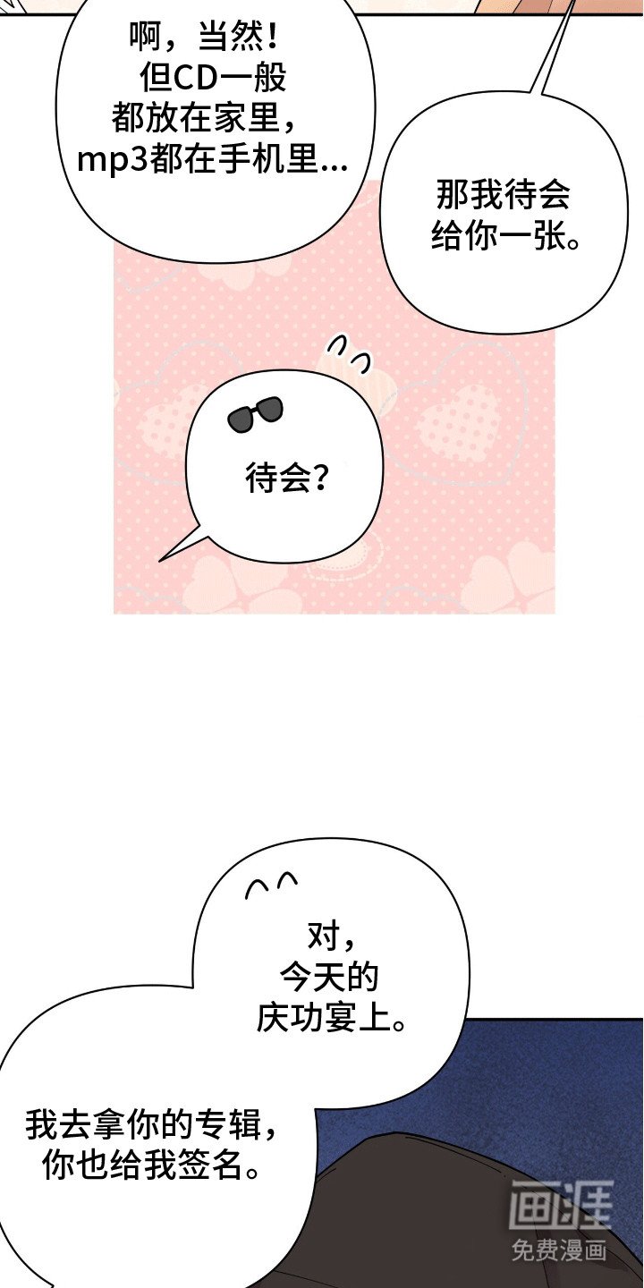 第10章：粉丝