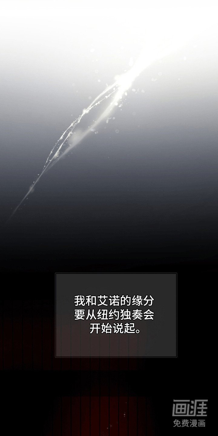 第2章：天才小提琴手