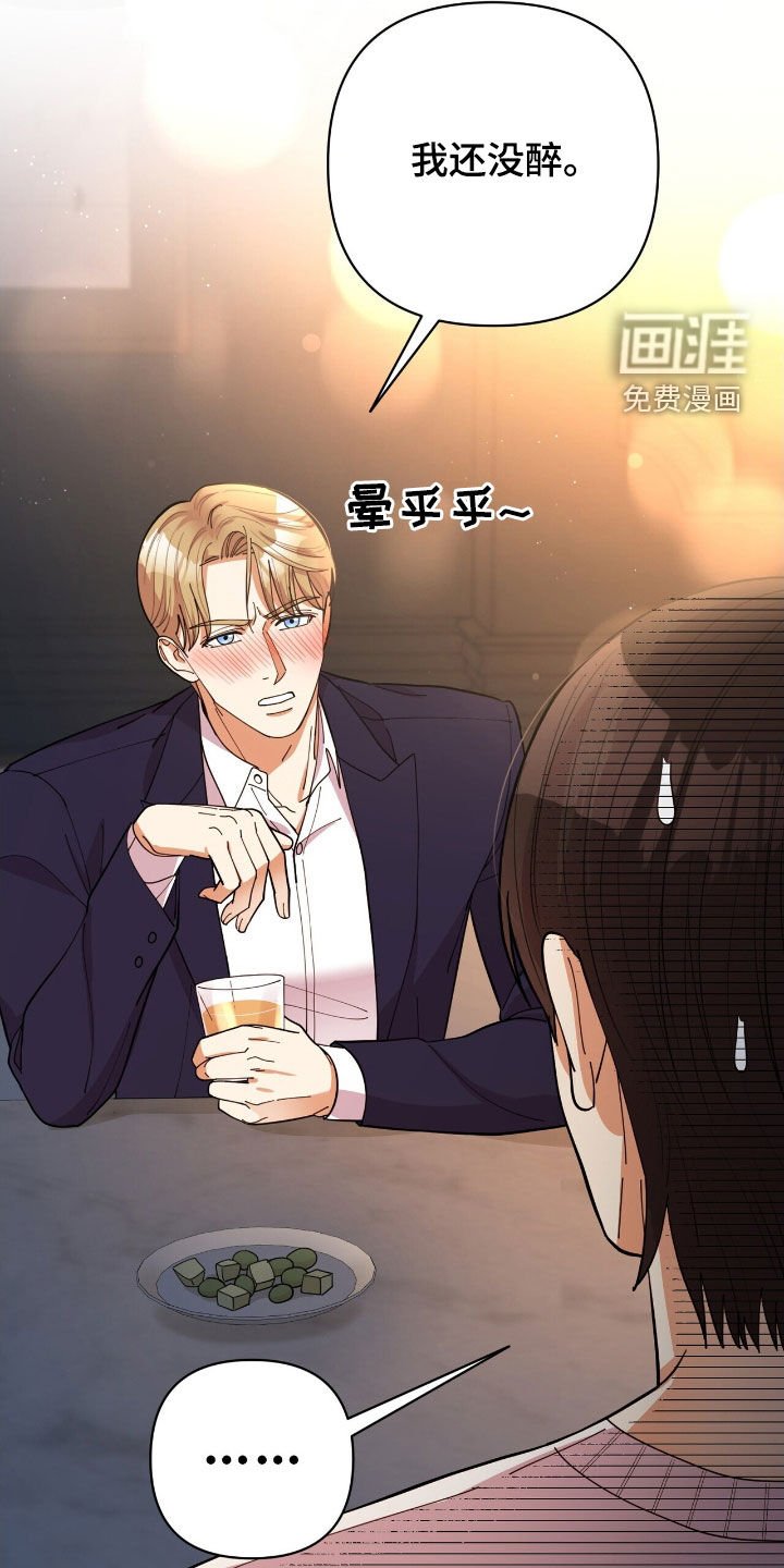 第23章：我还没醉