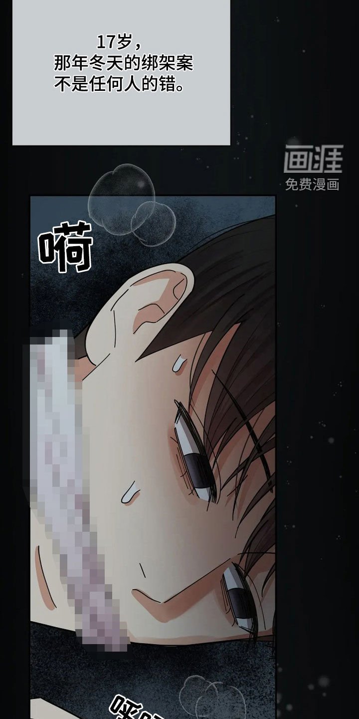 第28章：绑架案