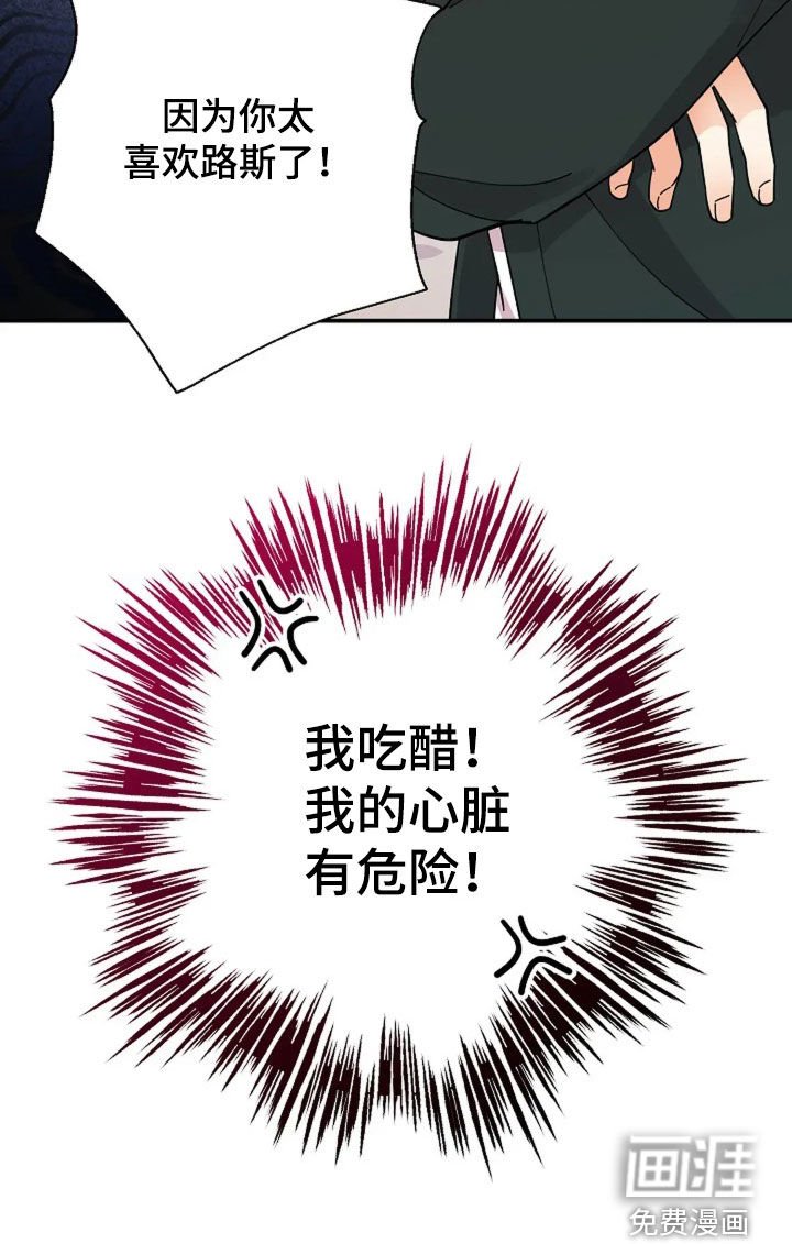 第29章：我吃醋！