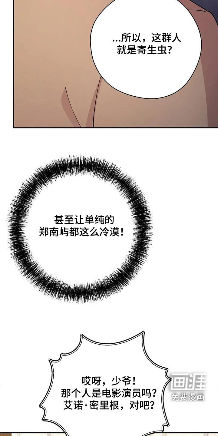 第33章：寄生虫