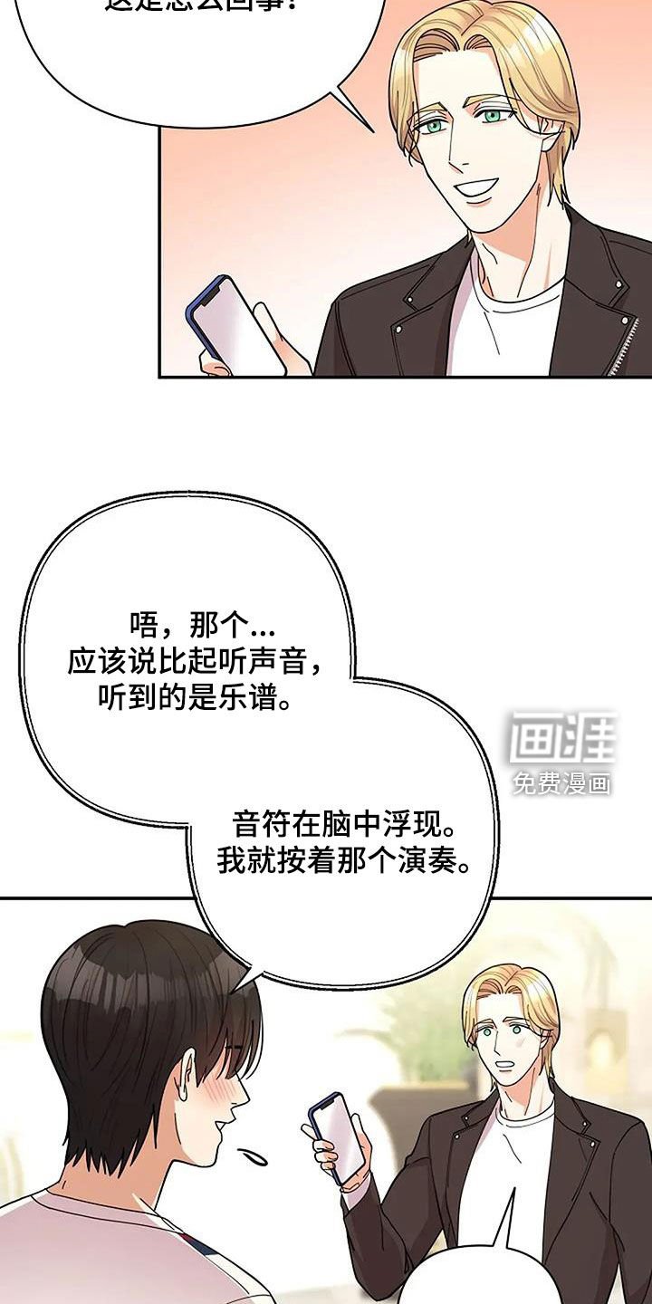 第39章：音乐天才