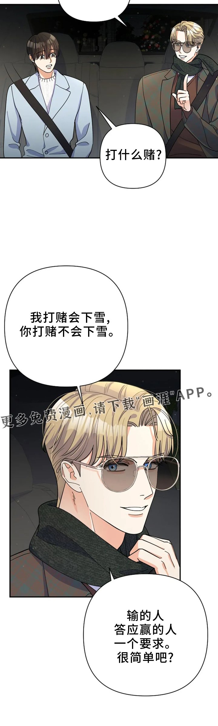 第57章：打赌