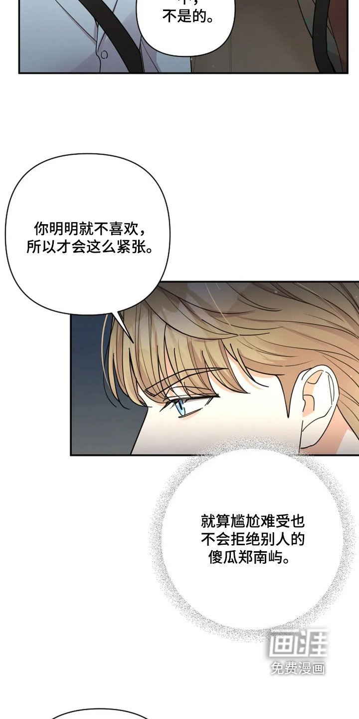 第58章：只是尴尬