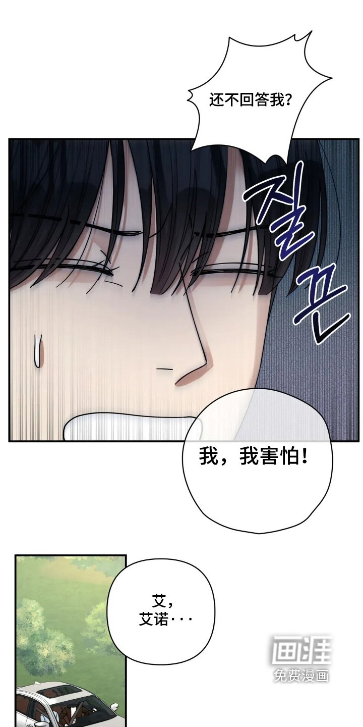 第73章：回答我