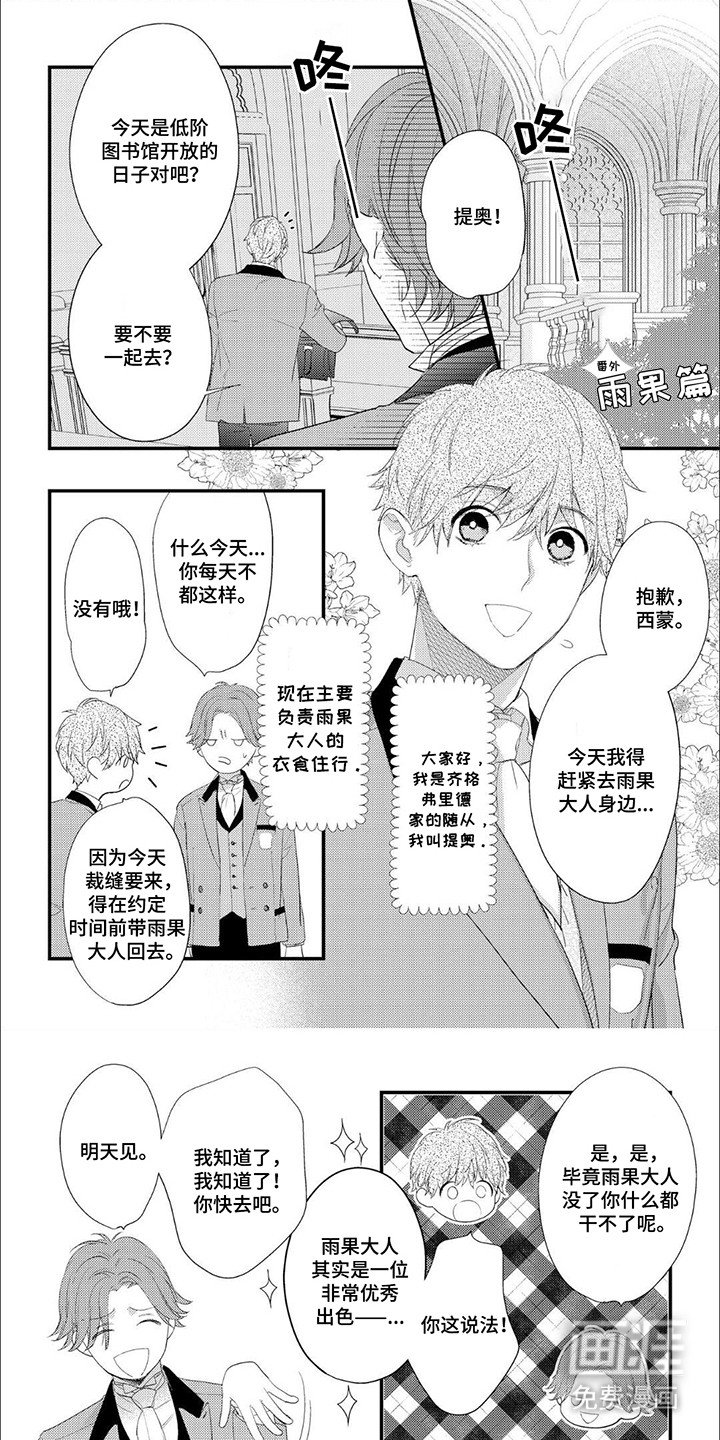 第15章：【番外】雨果篇