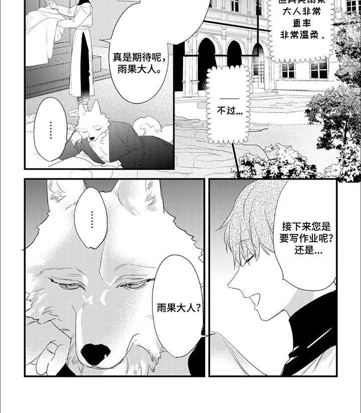 第15章：【番外】雨果篇