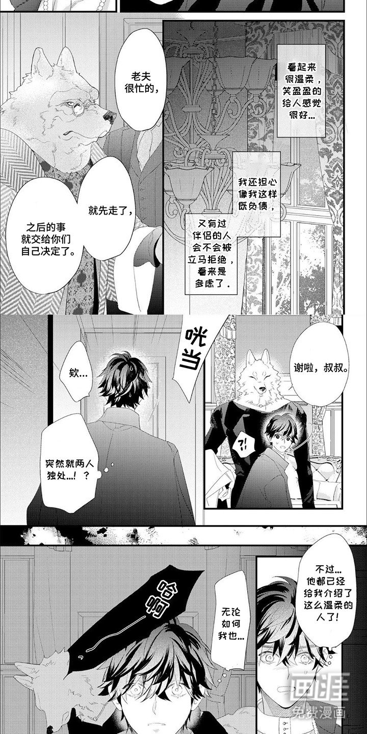 第3章：相亲对象
