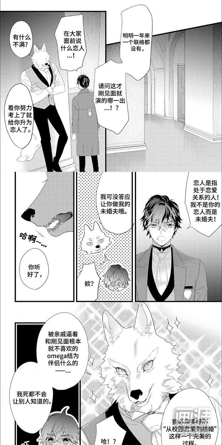 第8章：伪装情侣