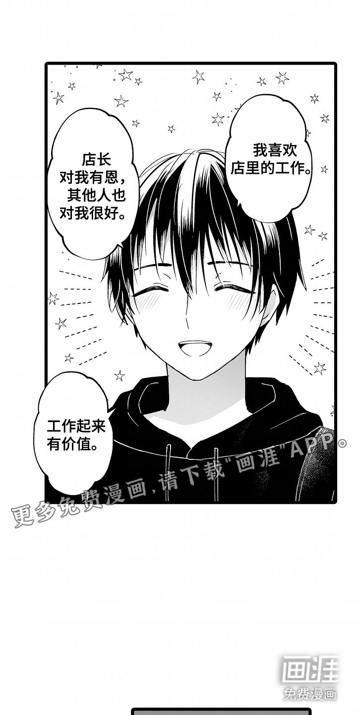 第3章：眼神纯净