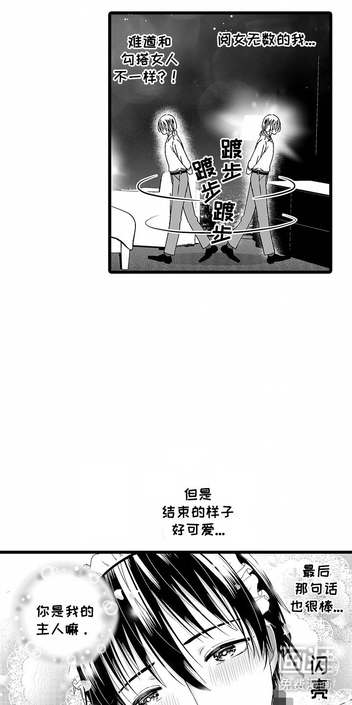 第3章：眼神纯净