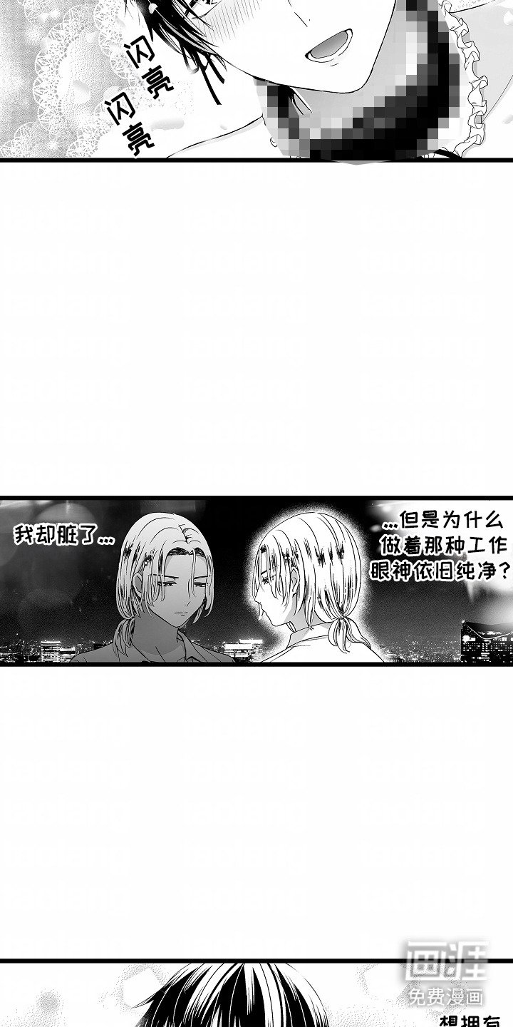 第3章：眼神纯净