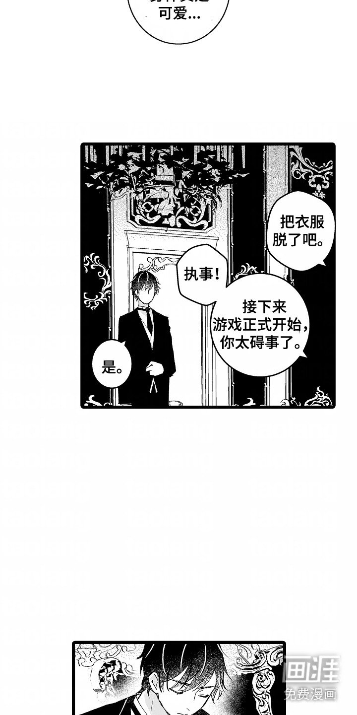 第4章：执事