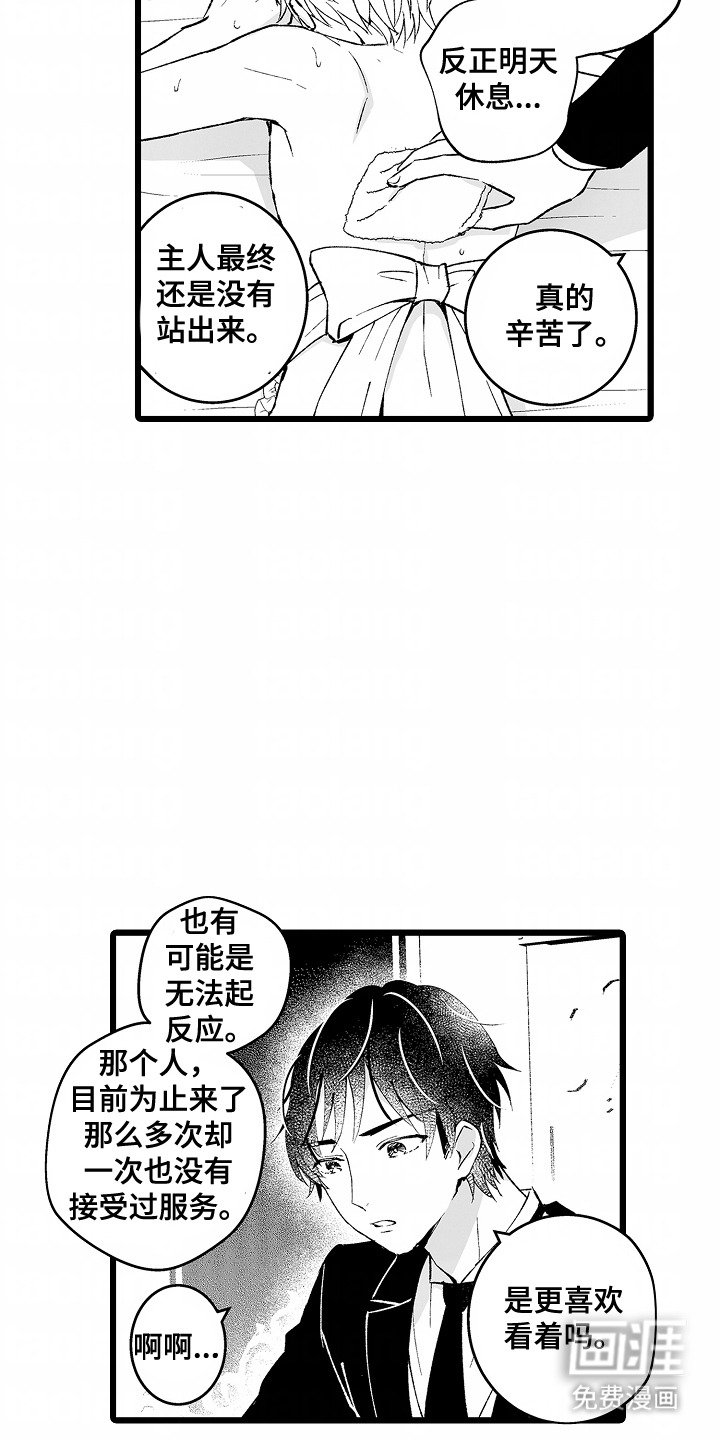 第4章：执事