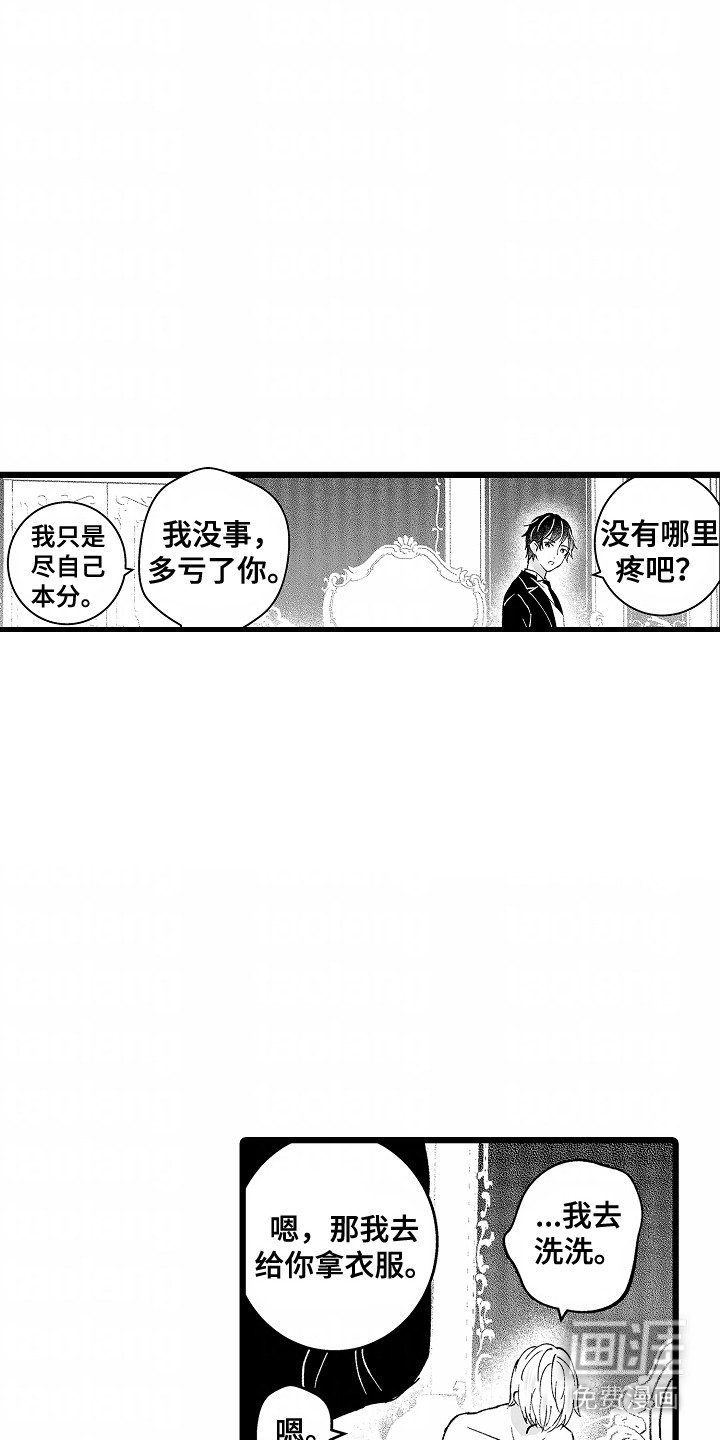 第4章：执事