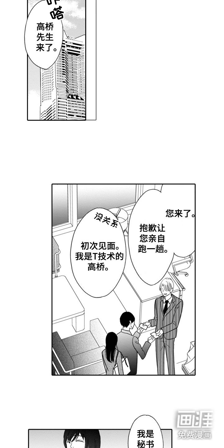 第1章：再次见面