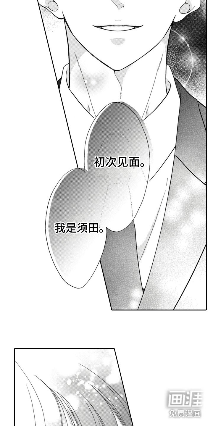 第1章：再次见面
