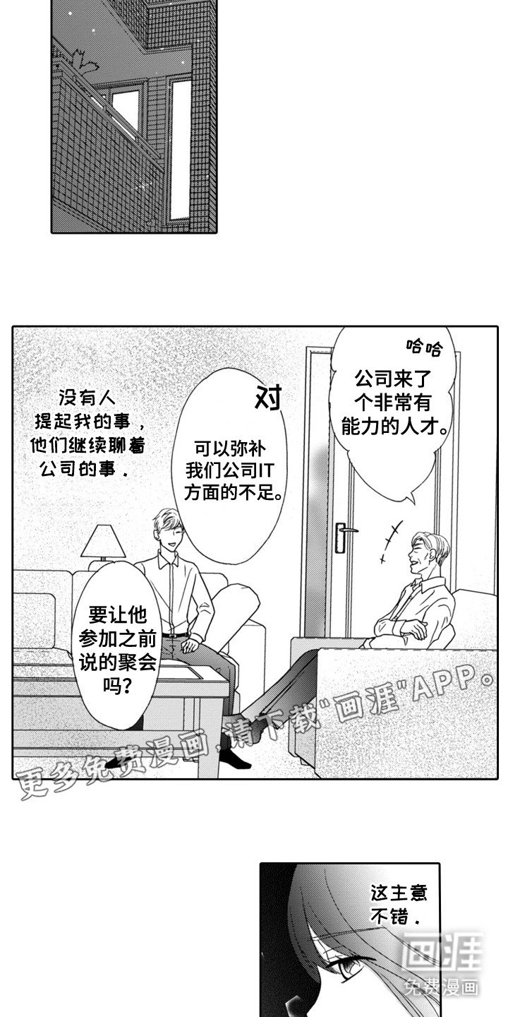 第11章：辞职