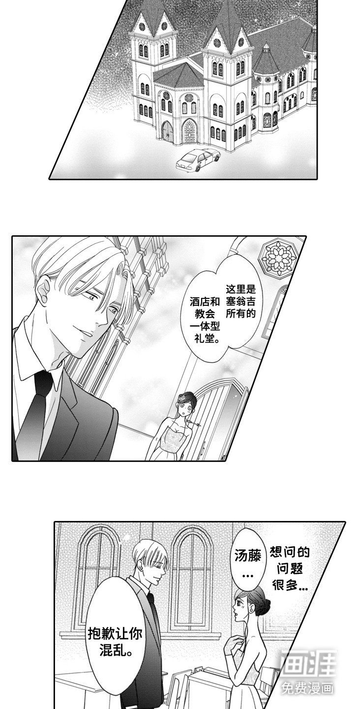 第14章：婚礼殿堂
