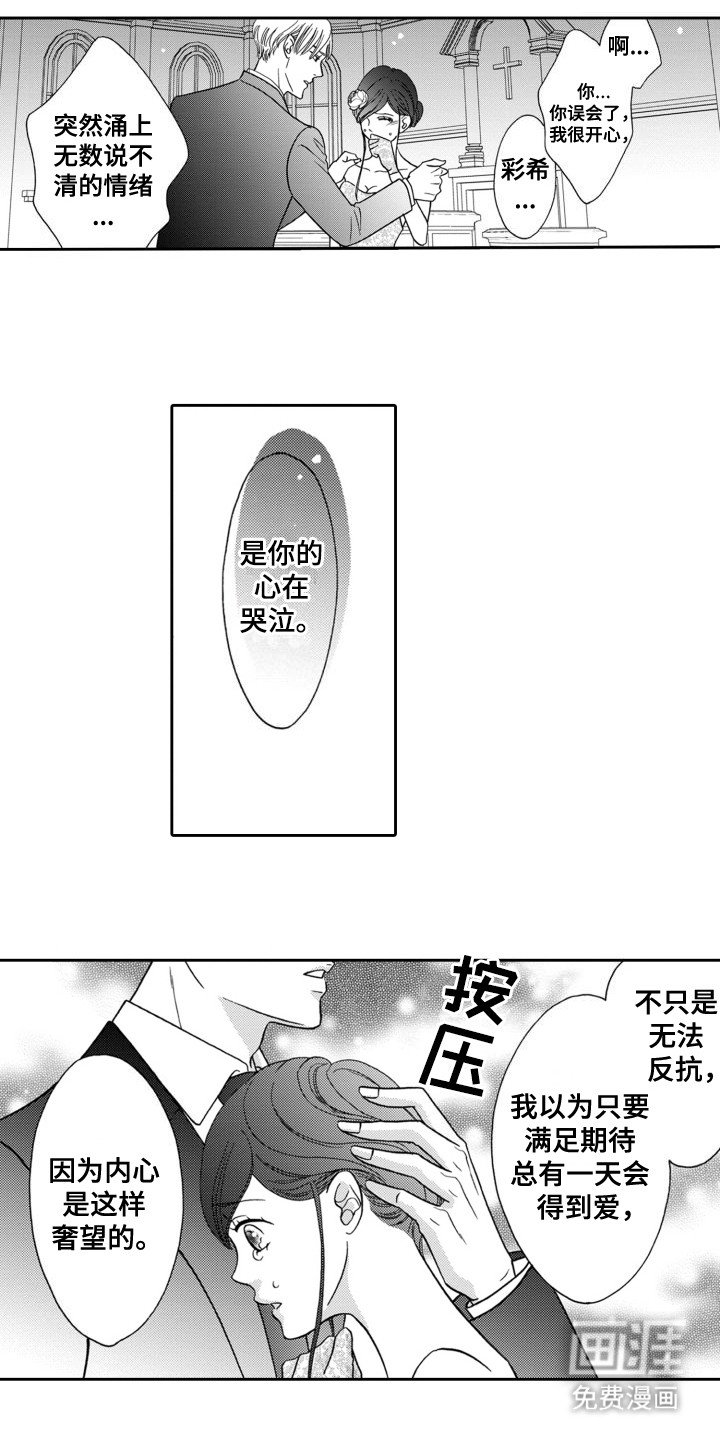 第14章：婚礼殿堂