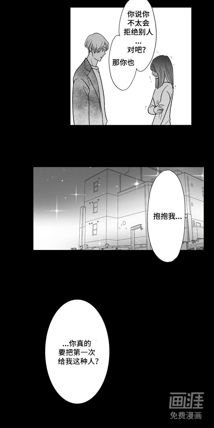第2章：触动