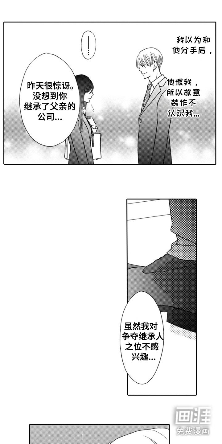 第3章：他的报复