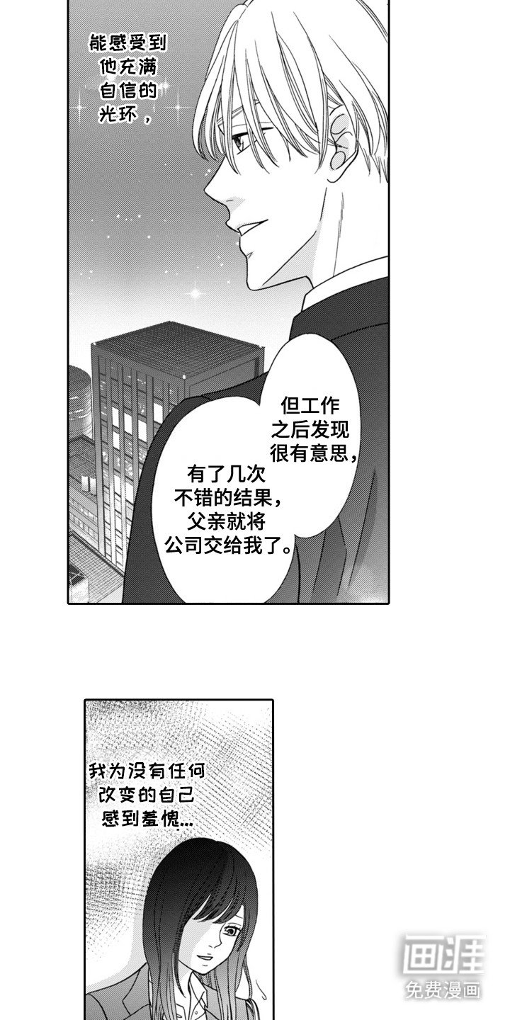 第3章：他的报复