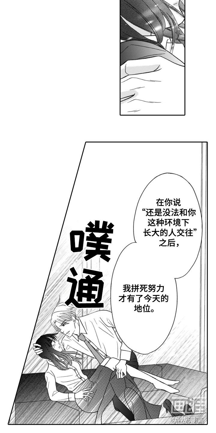第3章：他的报复