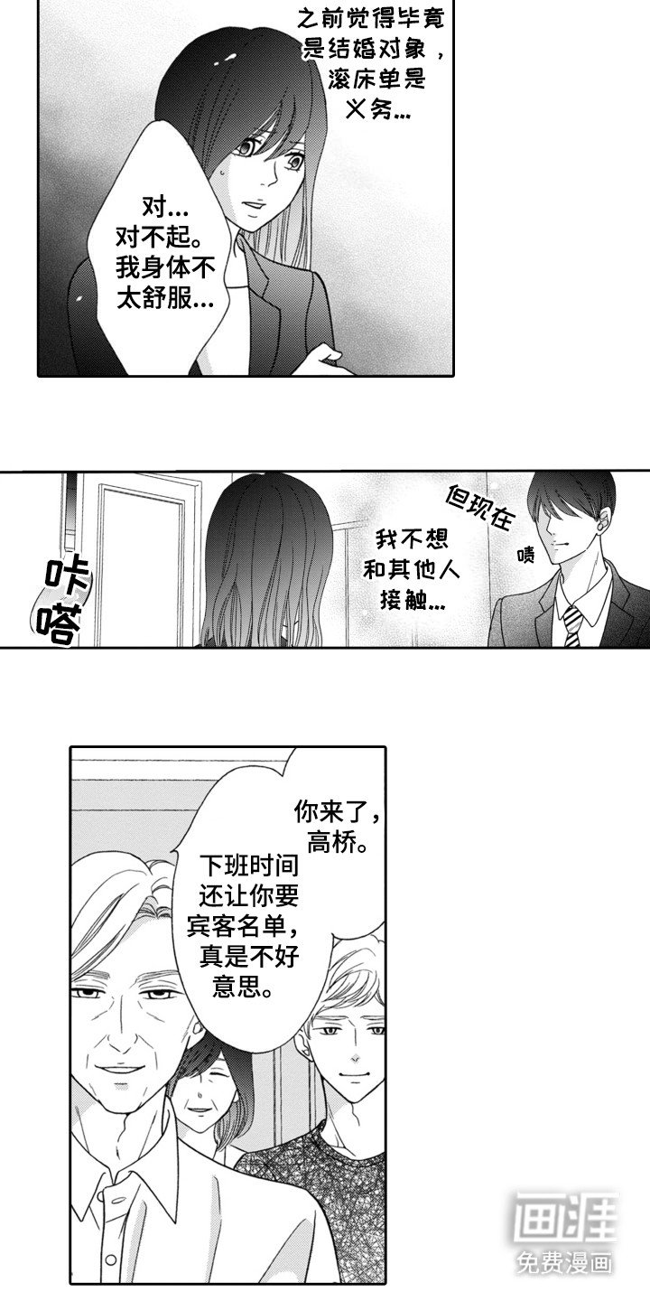 第4章：所谓家人