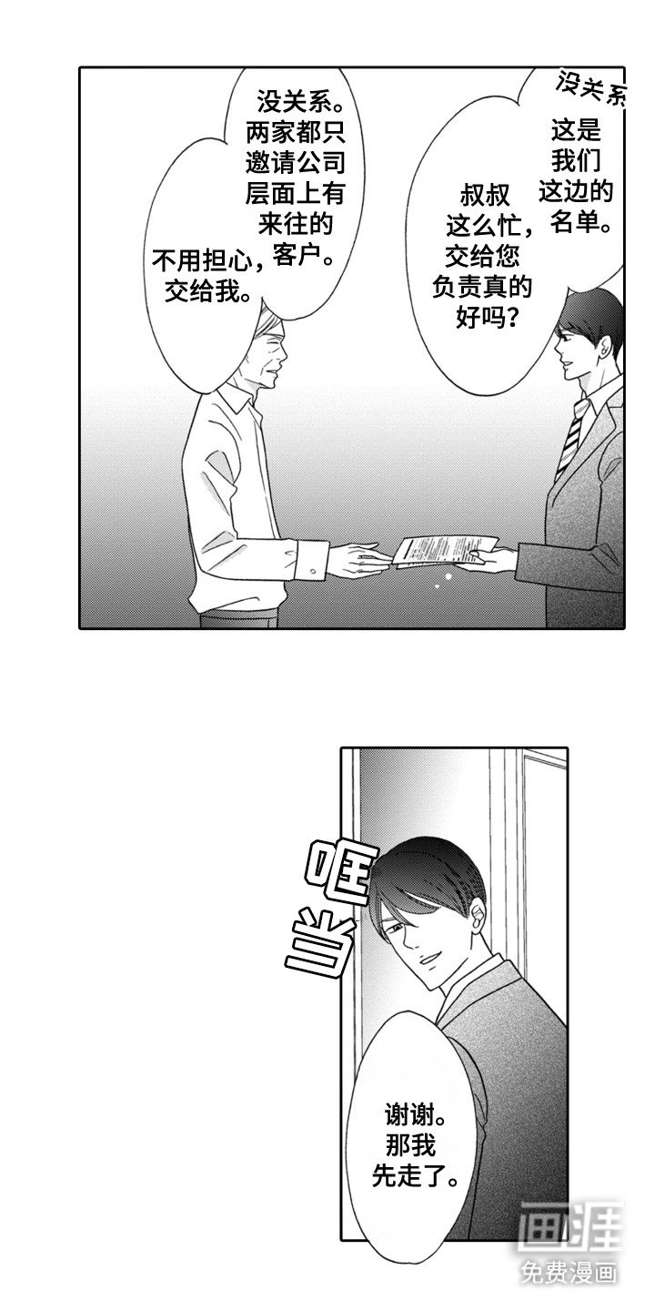 第4章：所谓家人