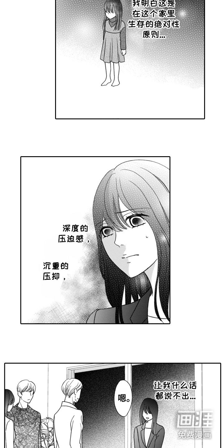 第4章：所谓家人