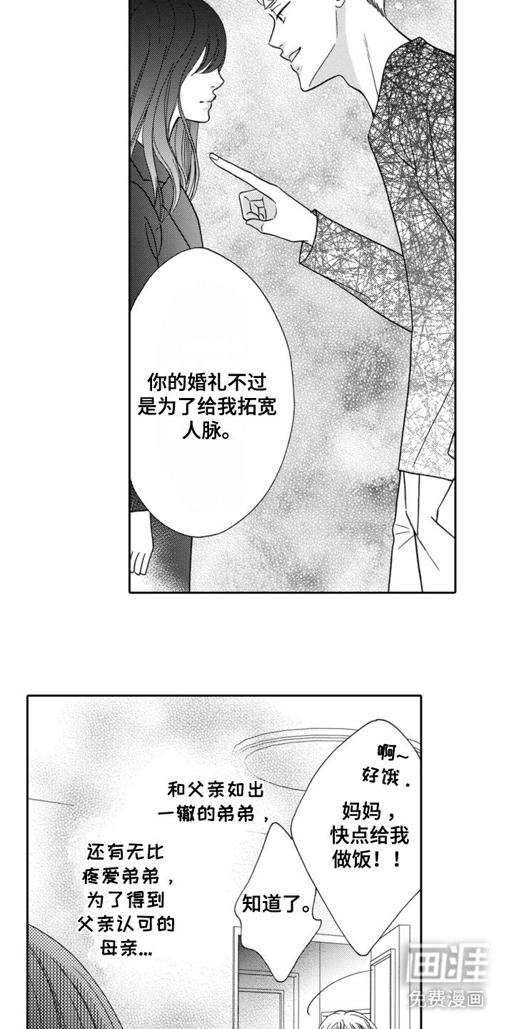 第4章：所谓家人