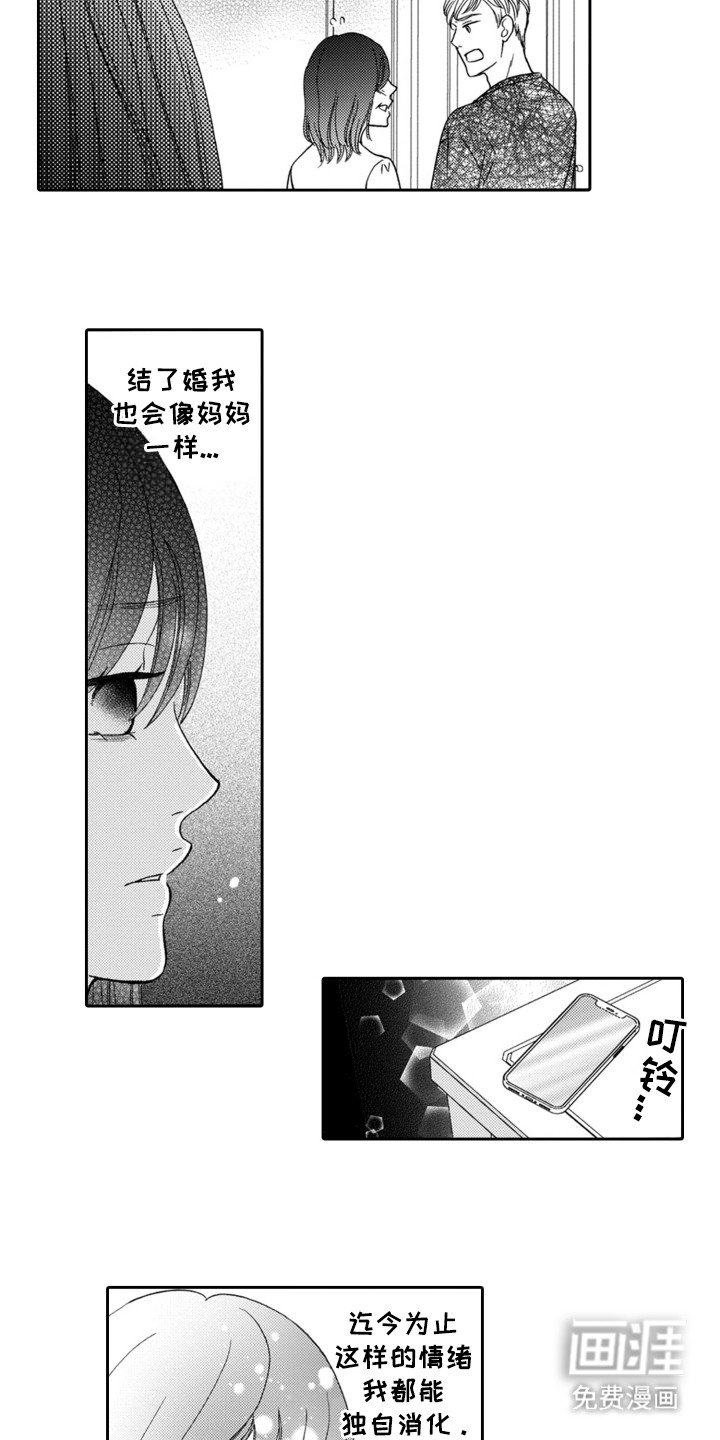 第4章：所谓家人