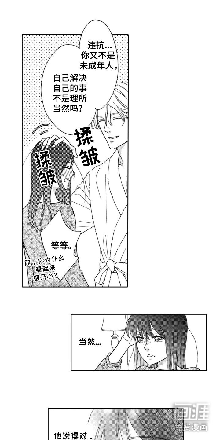 第7章：游园会