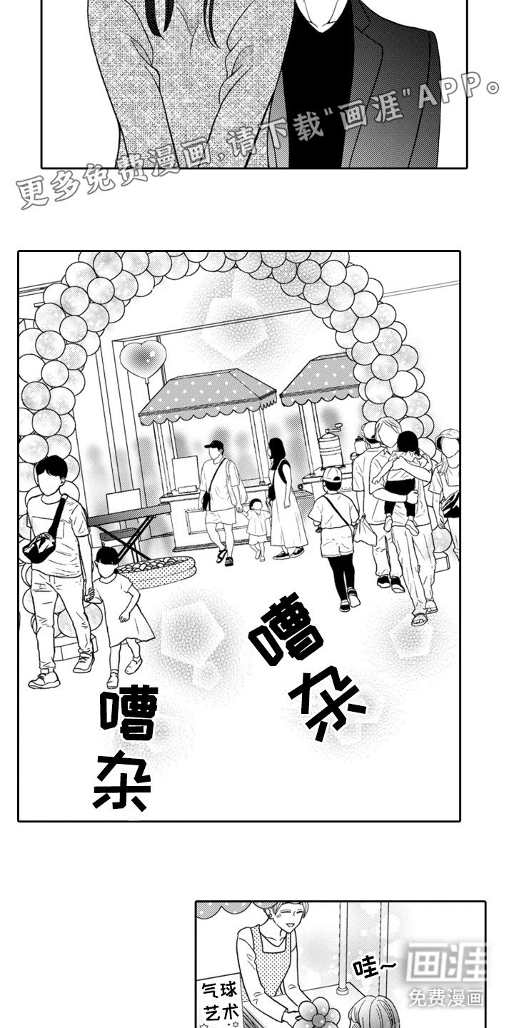 第7章：游园会