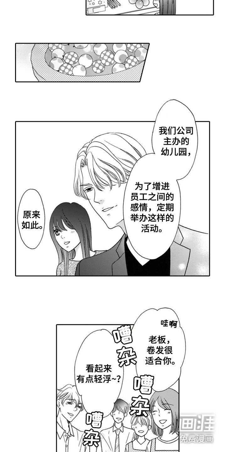 第7章：游园会