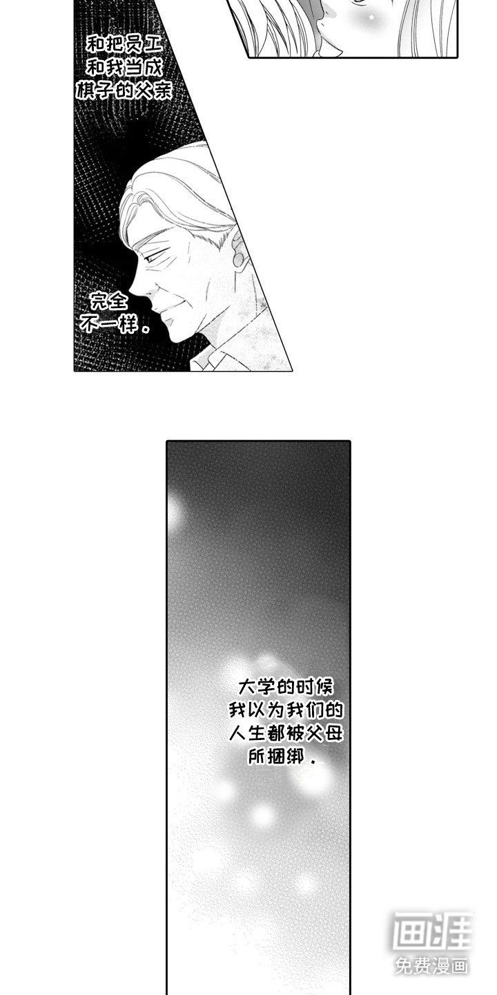 第8章：解开心结