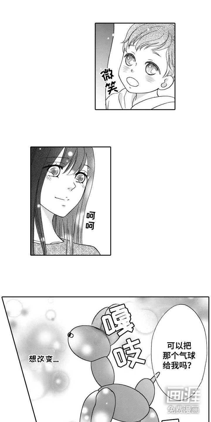 第8章：解开心结