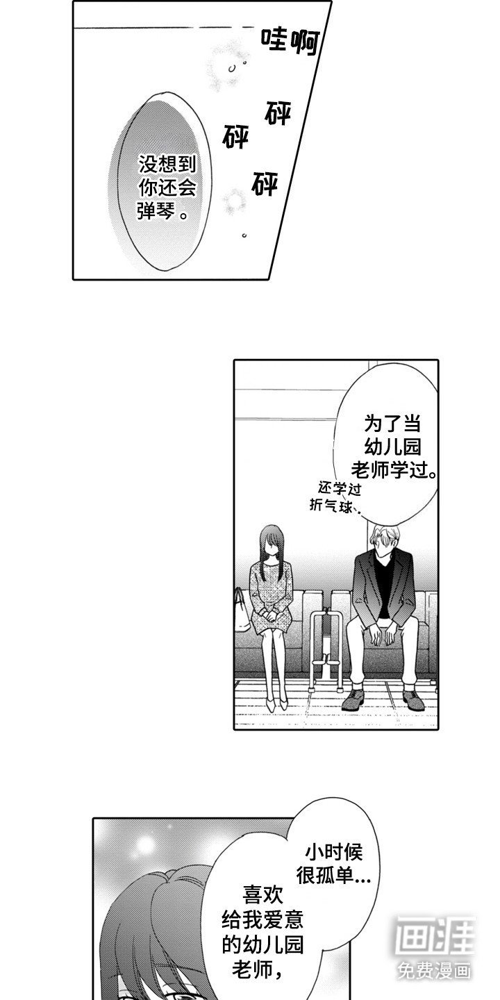 第8章：解开心结