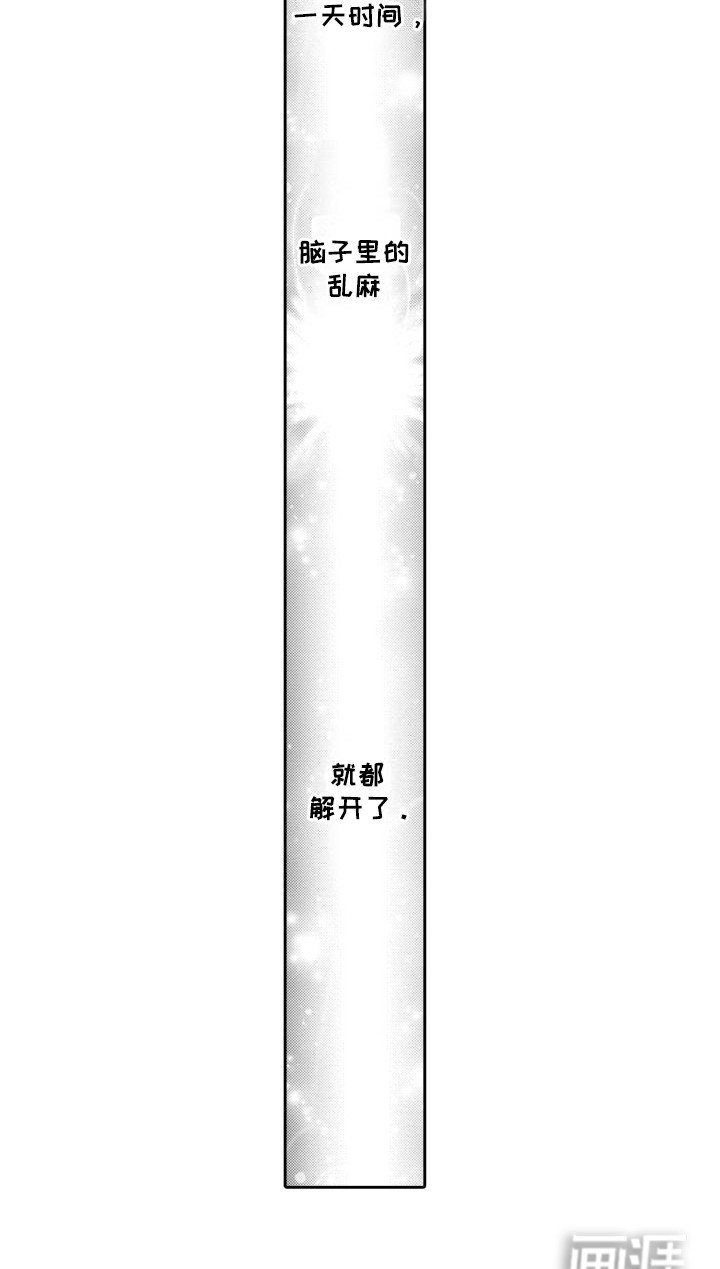 第8章：解开心结