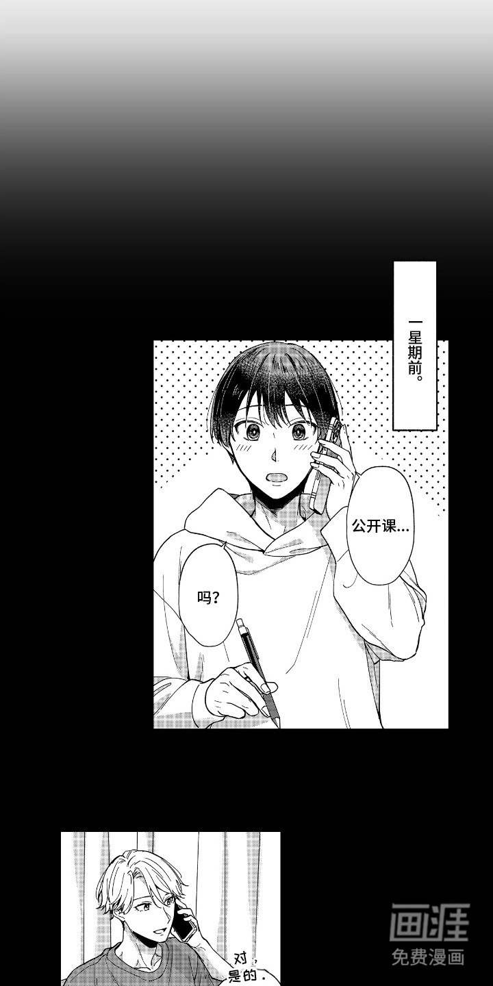 第11章：公开课