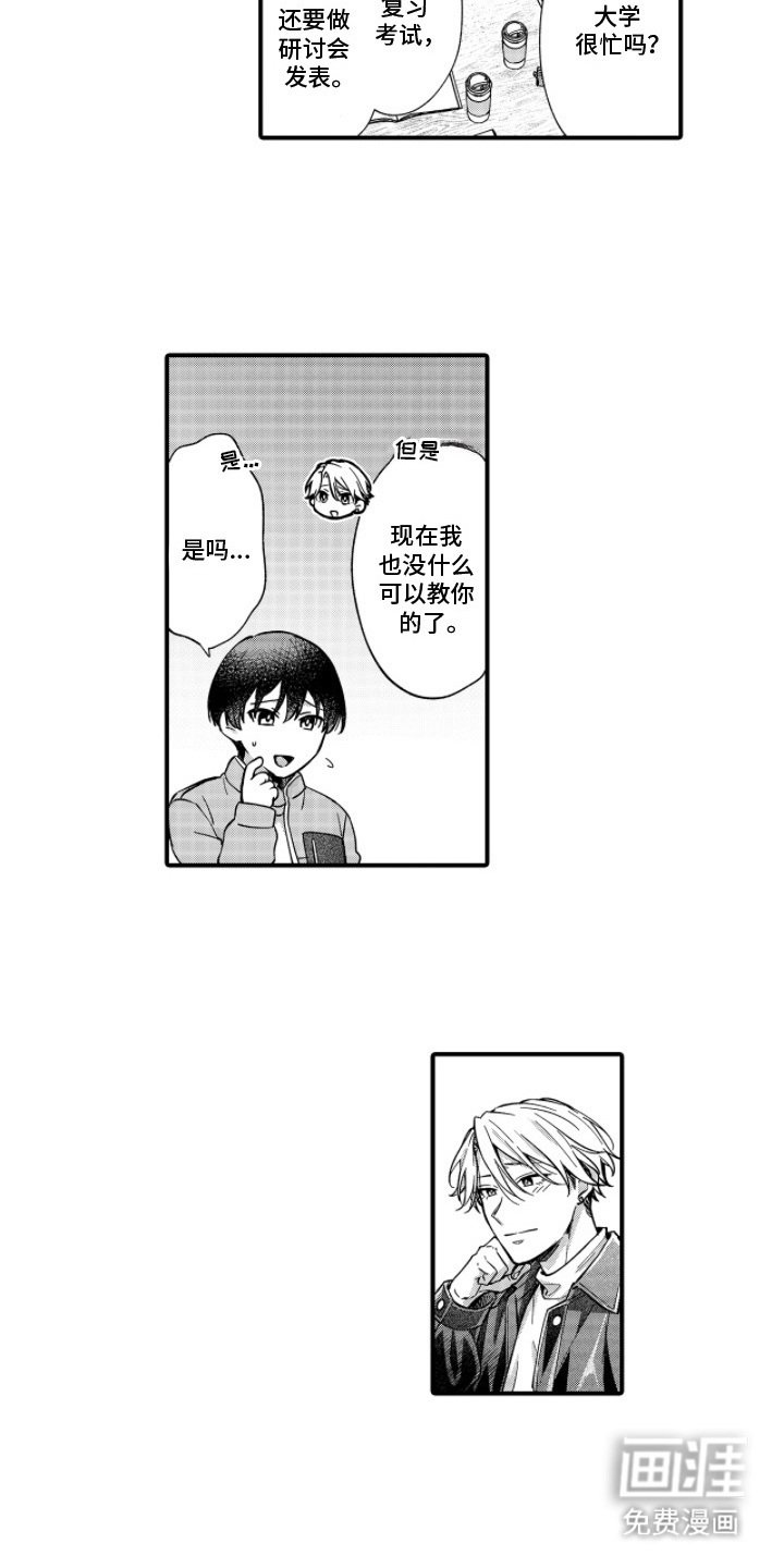 第14章：特别的情感