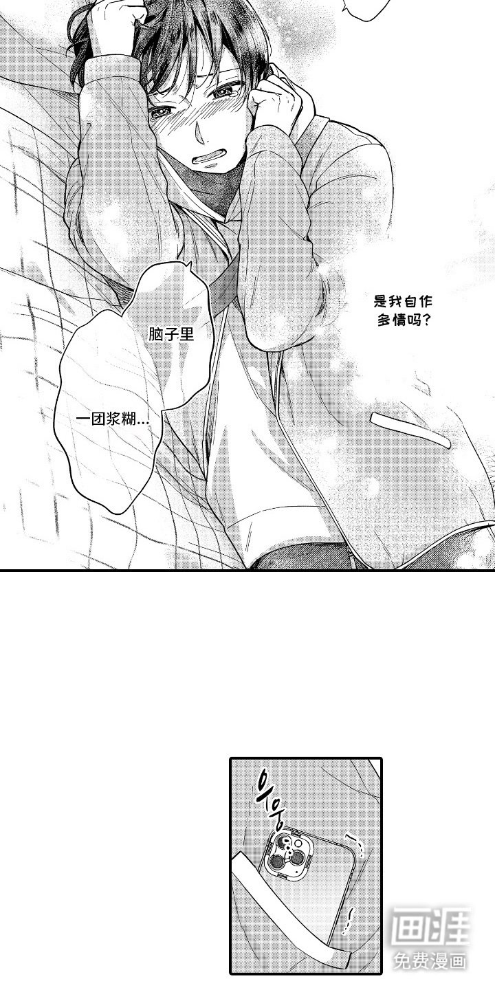 第17章：误会了