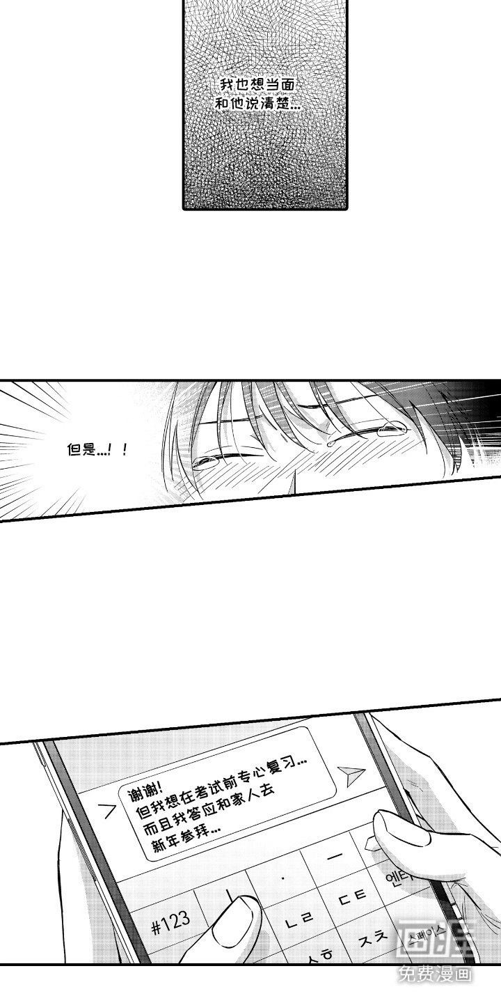 第17章：误会了