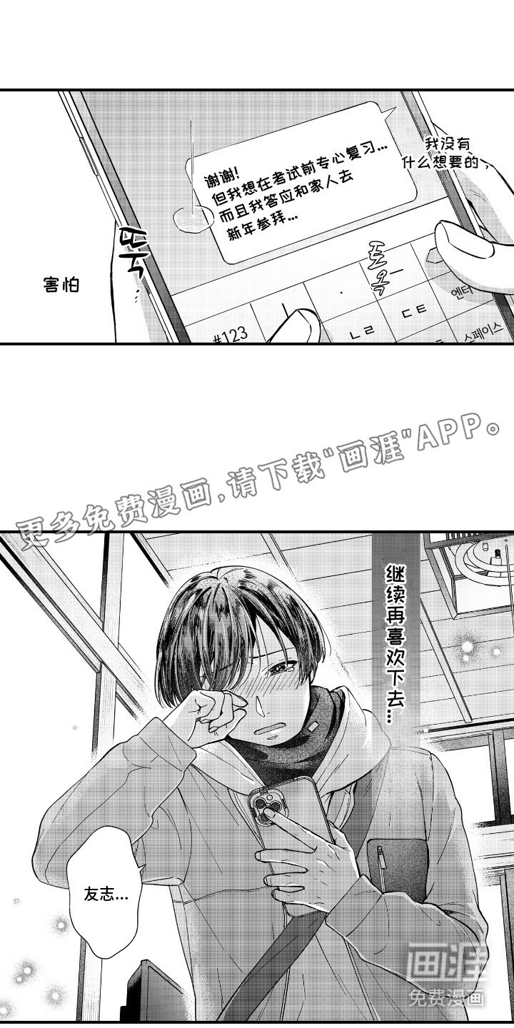 第17章：误会了