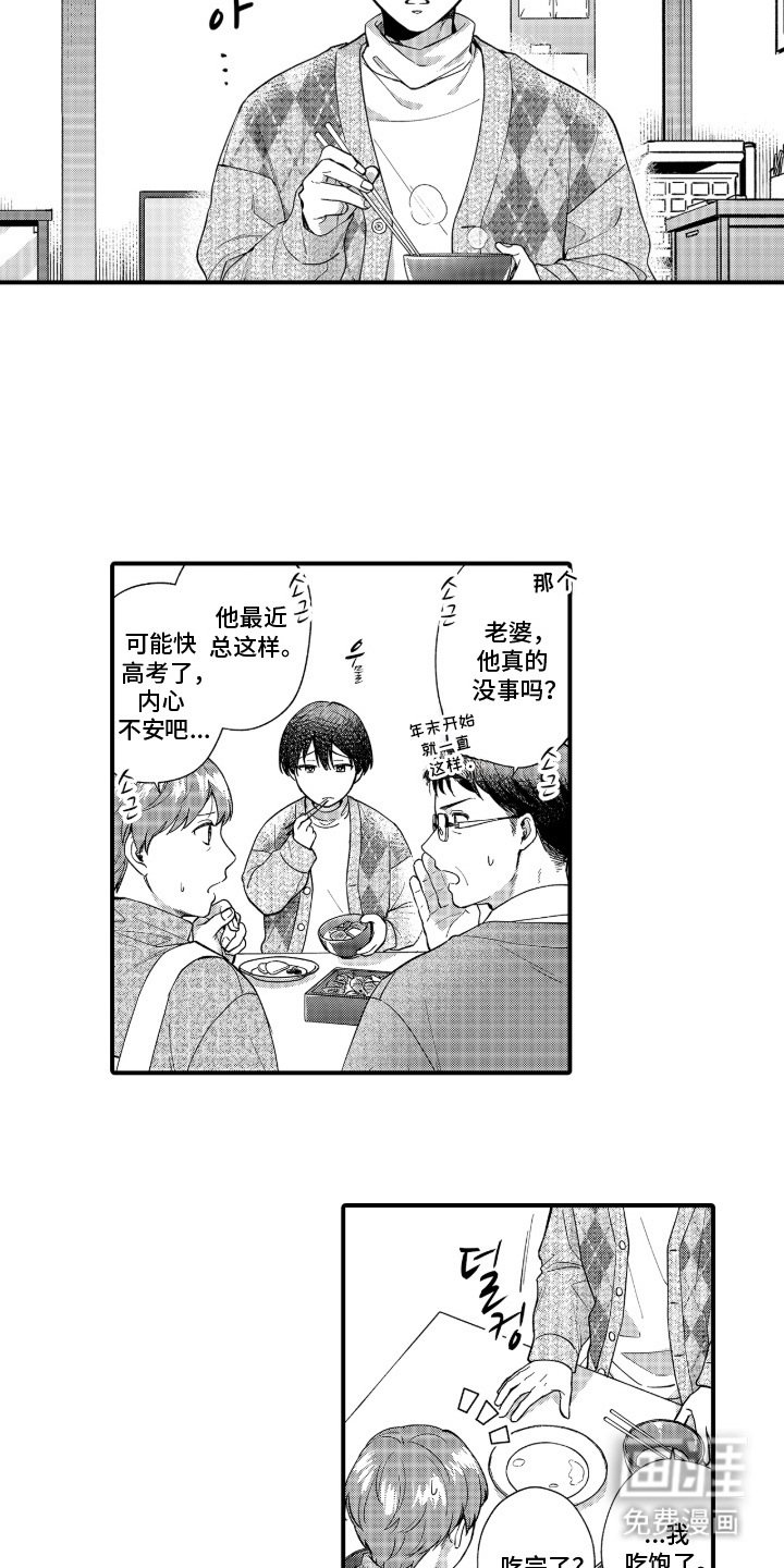 第17章：误会了