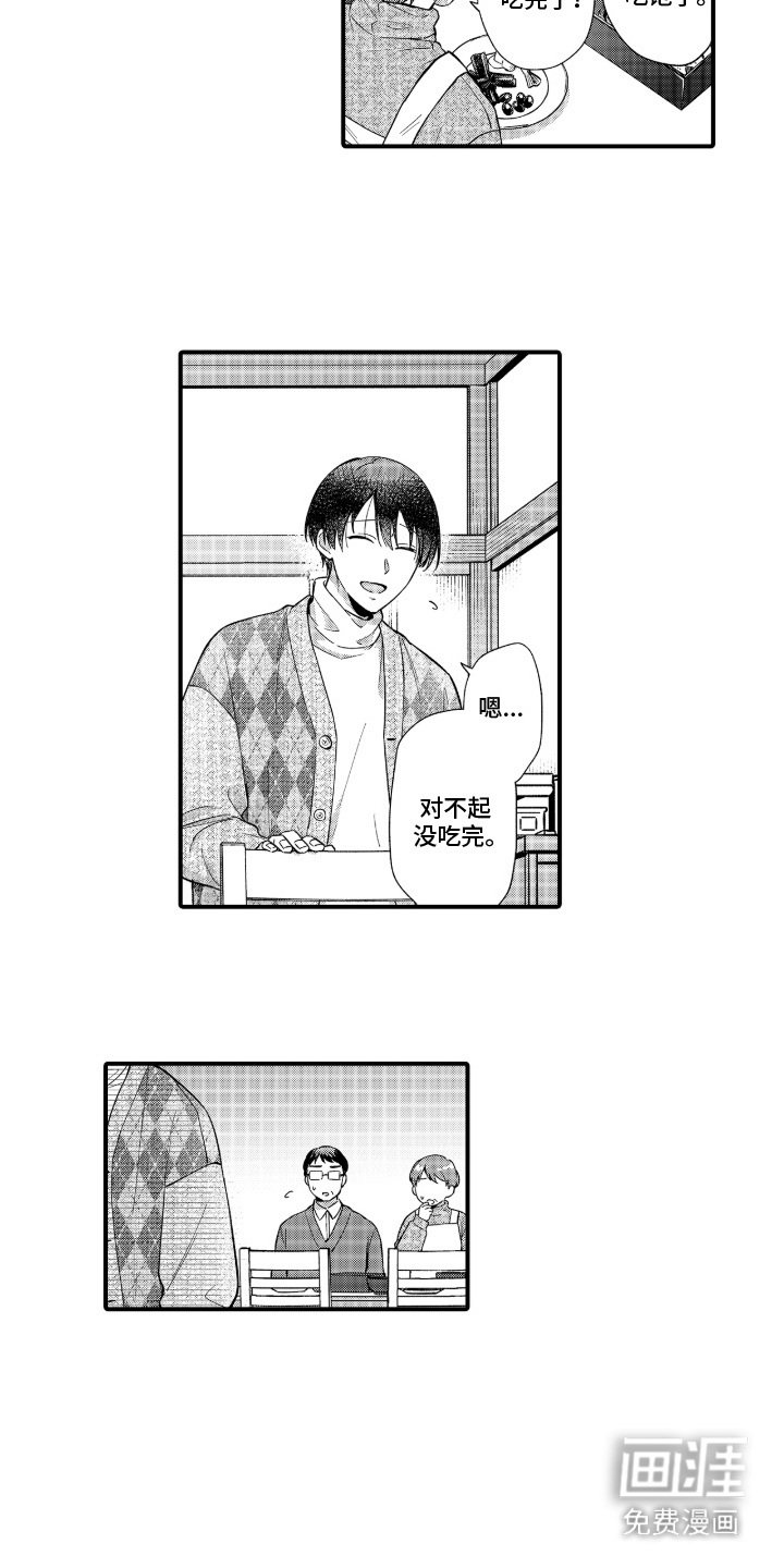 第17章：误会了