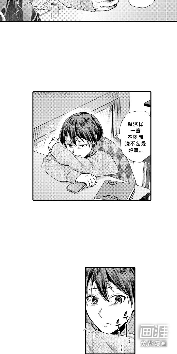 第17章：误会了